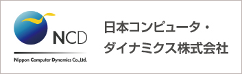 日本コンピューターダイナミクス株式会社